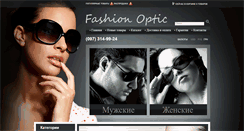 Desktop Screenshot of fashion-optic.com.ua