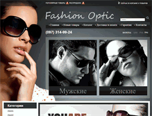 Tablet Screenshot of fashion-optic.com.ua